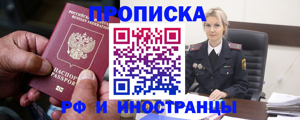 временная регистрация законно в Нерюнгри