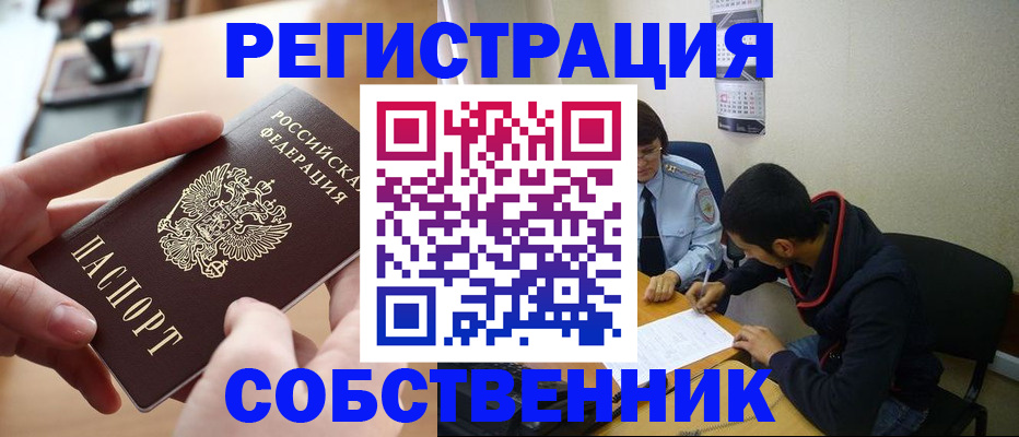 временная регистрация для школы в Нерюнгри
