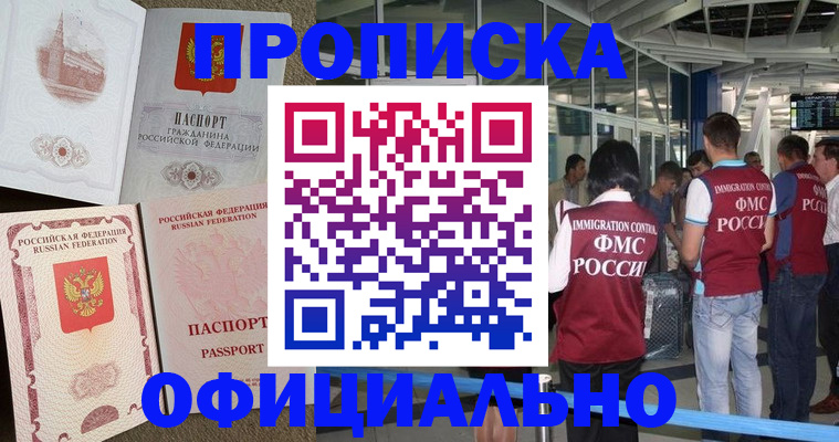 временная регистрация купить в Нерюнгри