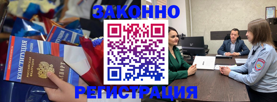 прописка 2025 в Нерюнгри