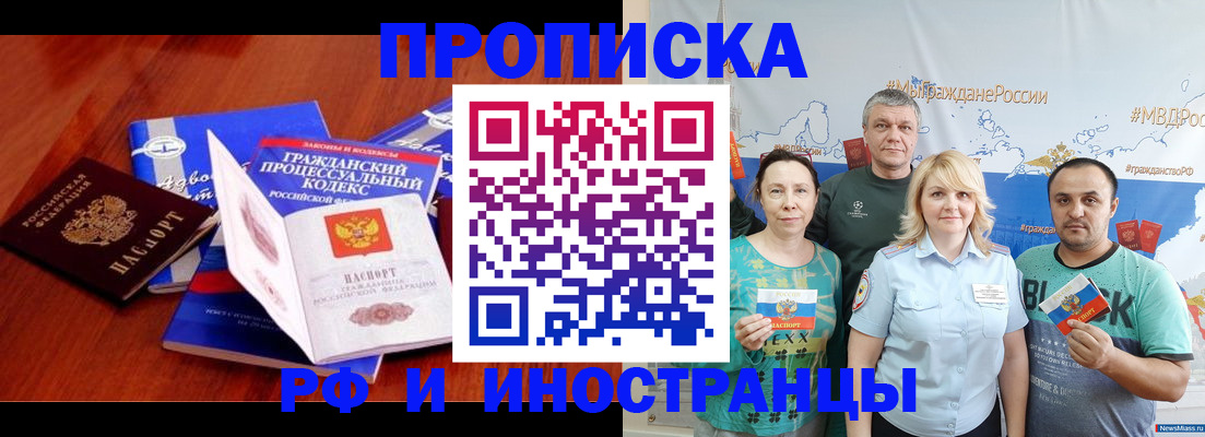 временная регистрация купить в Нерюнгри