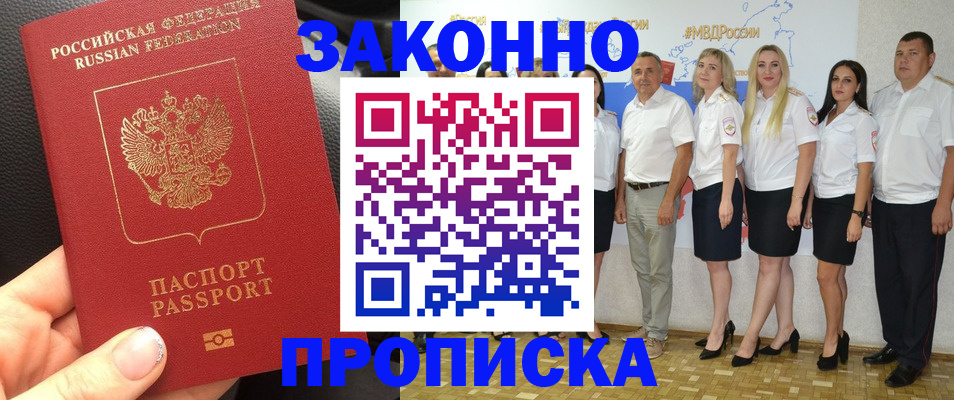 прописка от собственника в Нерюнгри