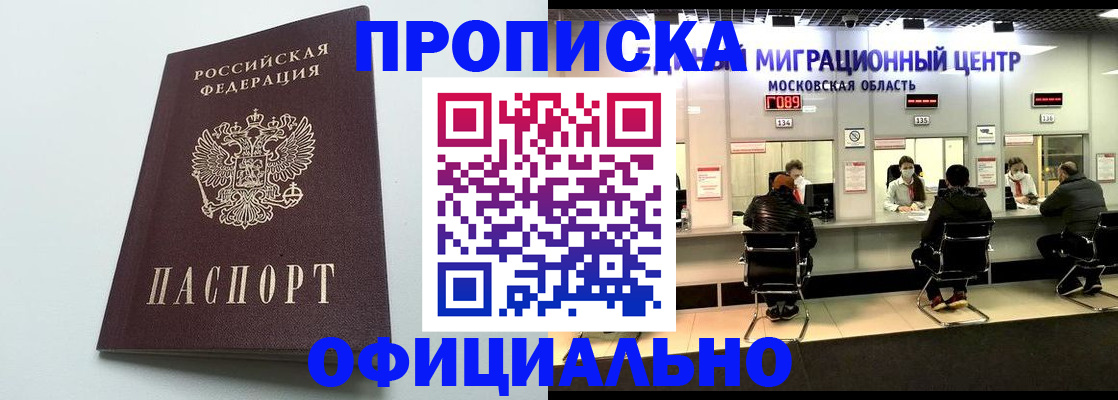 временная регистрация законно в Нерюнгри